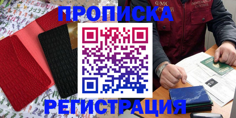 прописка штамп в Яхроме