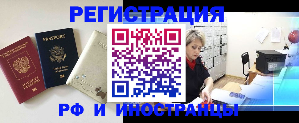 временная регистрация в квартире в Яхроме