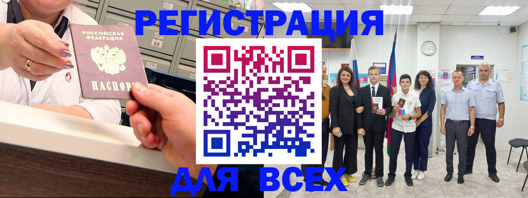 прописка для работы в Яхроме